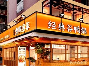 Liu Mu Mu Cooked Duck for Years (Sifangping Branch)