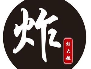 Aunt Hu's Deep-Fried Delights (Duling Road Branch)