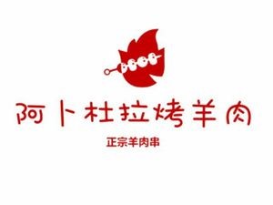 Xinjiang Abdulla Barbecue Restaurant (Sifangping Branch)
