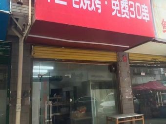 Chong San Mao Barbecue (Sifangping Branch)