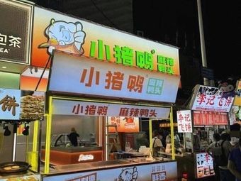 Xiao Zhu Ya Spicy Duck Head (Sifang Ping Store)