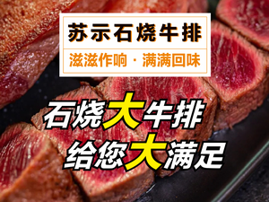 Sushi Stone Grilled Steak (Sifangping Branch)