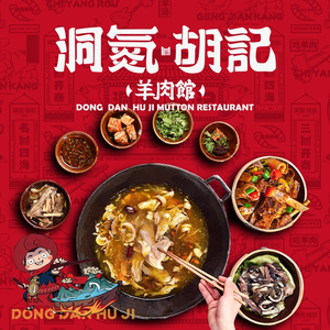 Huju Lamb Restaurant (Sifangping Branch)