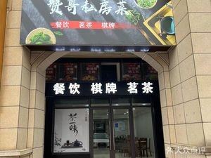 Zan Ge Private Kitchen & Mahjong (Haibang Peninsula Branch)