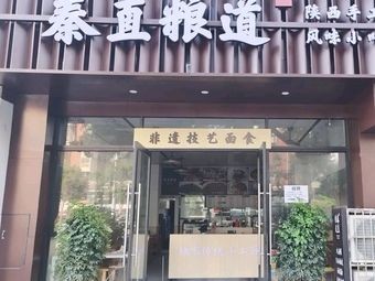 Qin Direct Grain Road