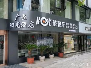 He Zhong Sunshine Teahouse (Sifangping Branch)
