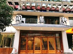 Runlu Xuan Tea Restaurant (Yulongge Branch)