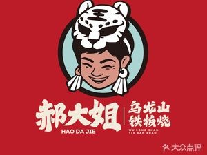 Aunt Hao's Wulongshan Teppanyaki (Sifangping Store)