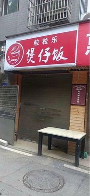 Lili Le Baozai Fan (Mushan Branch)