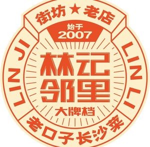 Lin's Neighborhood · Changsha Cuisine · Grilled Shrimp and Lobster