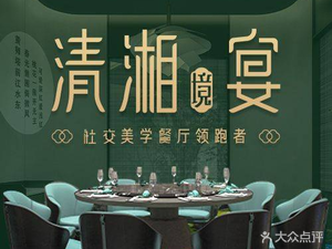 Qingxiang Banquet Restaurant (Xiufengshan Park Branch)