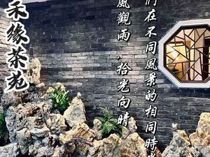 Xinheryuan Tea Restaurant (Xiangjiang East Garden Branch)