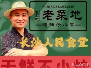 Old Vegetable Field Bistro (Musan No.1 Branch)