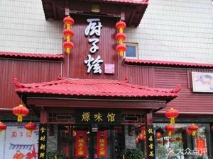 Chef Hui's Kitchen (Yucheng South Road Branch)
