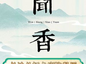 Fragrant Garden · Authentic Hunan Cuisine