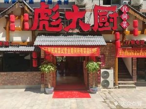 Biao Dachu's Folk Cuisine