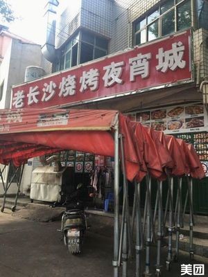 Old Changsha BBQ Night Market