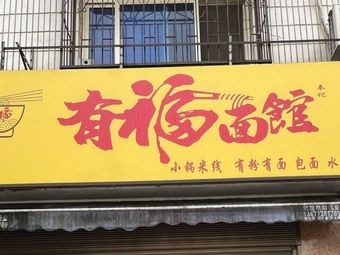 Youfu Noodle House