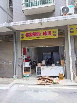 Neighbor's Congee and Noodles Shop (Xinglian Musan Community Branch)
