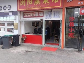 LiuYang Steamed Dishes Restaurant (Xiangniu Industrial Park Branch)