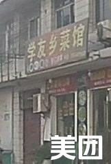 Xueyou Xiang Cai Guan