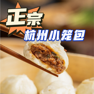 Authentic Hangzhou Steamed Dumplings (Lugǔ Xiangsong Store)