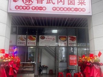 Jiaxiang Wugang Spicy Pickles