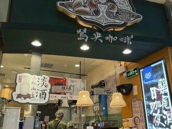 Yuanyang Coffee (Zhongdian Software Park D3)