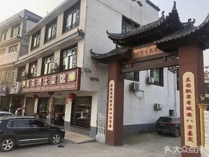 Lianhua Bay Local Cuisine Restaurant (Puwang Road Store)