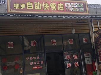 Xi Luo Home-style Cuisine