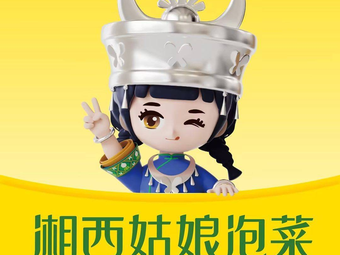 Xiangxi Girl Pickles (Luguo Town Store)