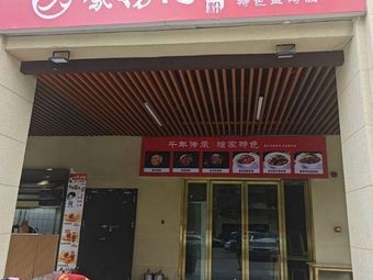 Feng Lao Yu Sour Soup Fish Noodles