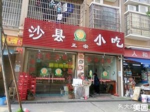 Shaxian Snack (Heqinyuan Store)
