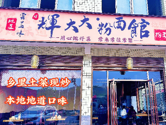 Hui Da Da Noodles & Rice Shop