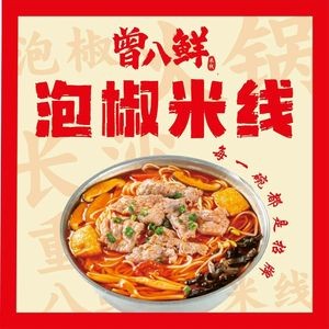 Zeng Ba Xian Pickled Chili Rice Noodles (Aoyuan Store)