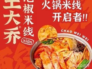 Wang Daqiao Spicy Rice Noodles (Lugud Store)