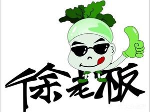 Mr. Xu's Pickled Food Shop (Huayu Xin Yuan Store)