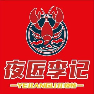 Yejiang Li Ji · Grilled Food · Crawfish · Boiled Crab (Wanglong Store)
