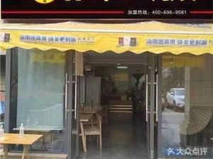 Huang Shu Lang Chicken Pot (Changsha Vocational and Technical College Store)