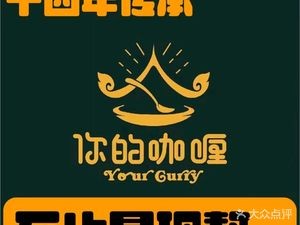 Your Curry (Luguo Store)