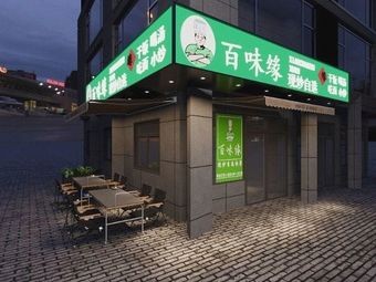 Bai Wei Yuan (Zhongdian Software Store)