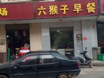 Six Monkeys Restaurant