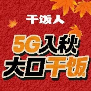 Hungry Person · Wok Gas Dining Hall (Xiangniu Industrial Park Store)