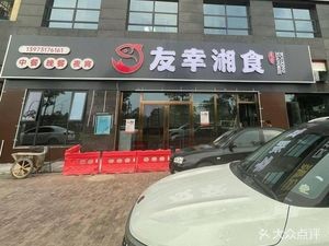 You Xing Xiang Shi (Hualong Garden B Zone Store)