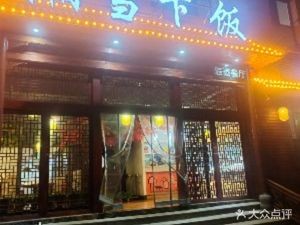 Xiang Dang Xia Fan (Wanglong Store)