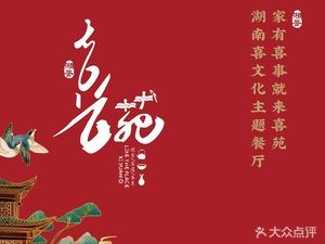 Xi Yuan Human Culture Restaurant (Shi Fu Branch)