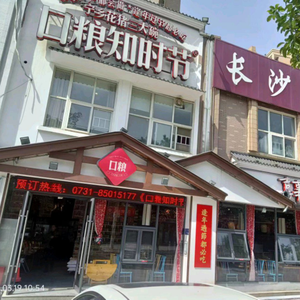 Kou Liang Knows the Season (Luguo Branch)