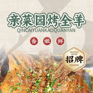 Qincaiyuan Whole Lamb Roast Farmhouse