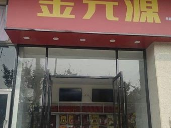 Jinyuan Yuan Spicy Duck (Yuelu Avenue West, Xiongyuan Branch)