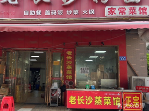 Old Changsha Noodles & Stir-fried Dishes Hot Pot